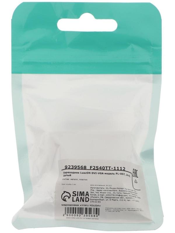 Переходник LuazON DVI (M) - VGA (F) PL-007, 24+5, белый