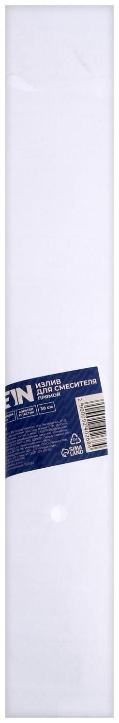 Излив для смесителя ZEIN, прямой, нержавеющая сталь, 30 см, аэратор пластик
