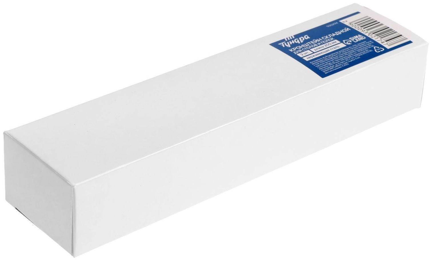 Кронштейн складной для столов и полок ТУНДРА, 2 шт., длина 200 мм, нержавеющая сталь