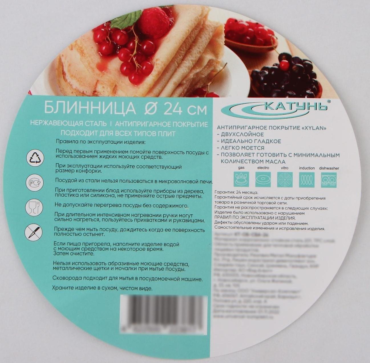 Блинница «Общепит», d=24 см, толщина стенок 0,6 мм, дно ТРС 3,5 мм, индукция