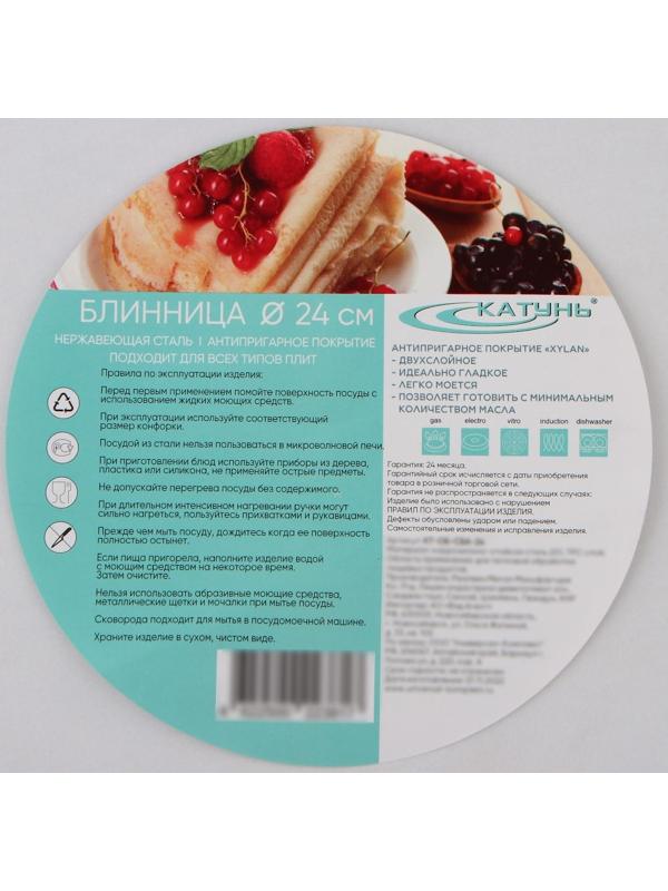 Блинница «Общепит», d=24 см, толщина стенок 0,6 мм, дно ТРС 3,5 мм, индукция