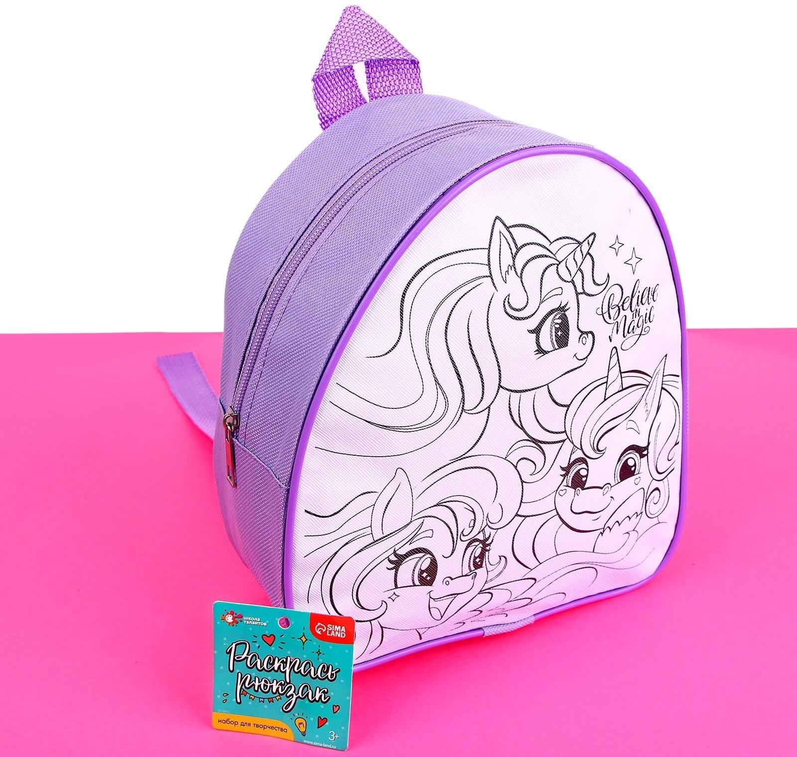 Рюкзак раскраска «Единороги»