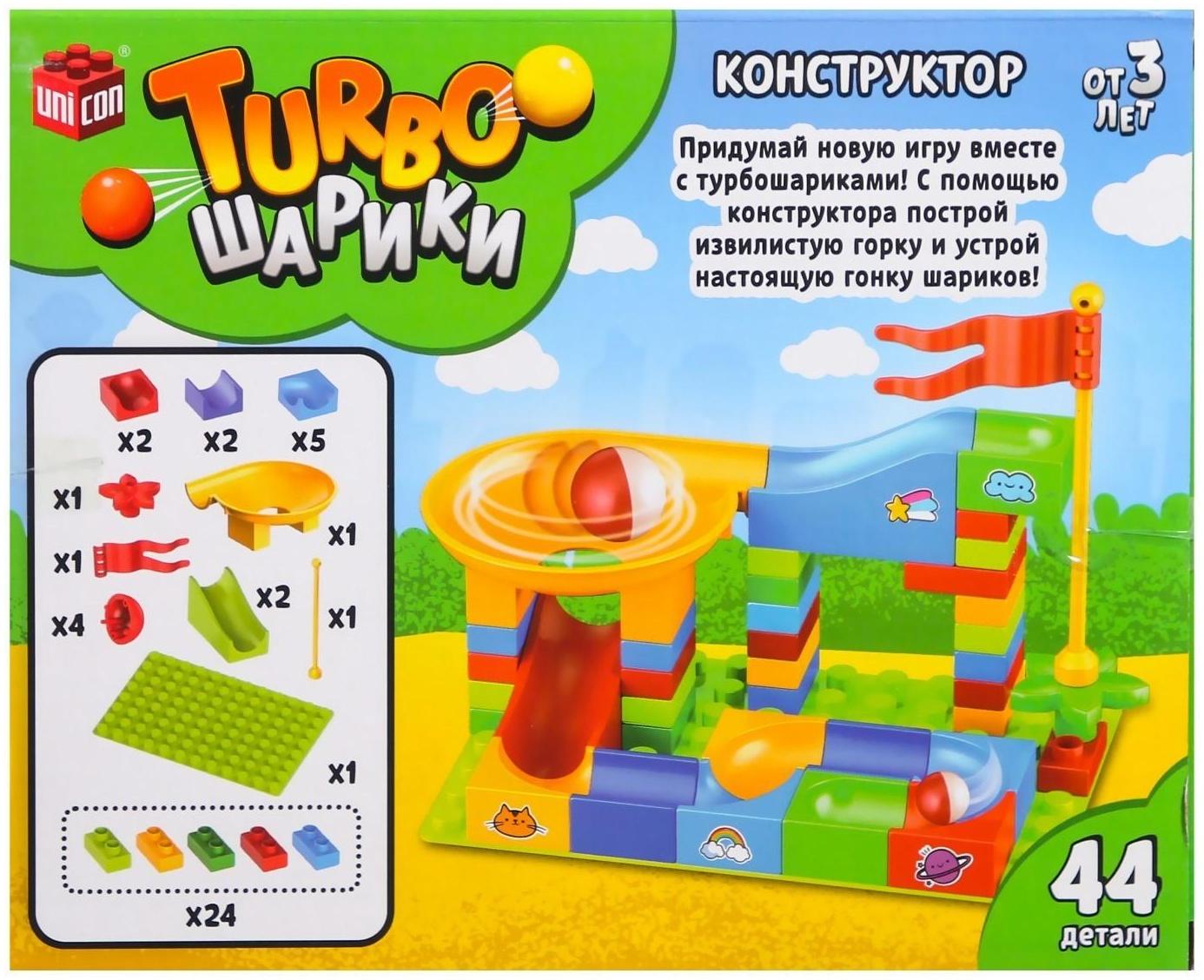 Конструктор «Turbo шарики», 44 детали