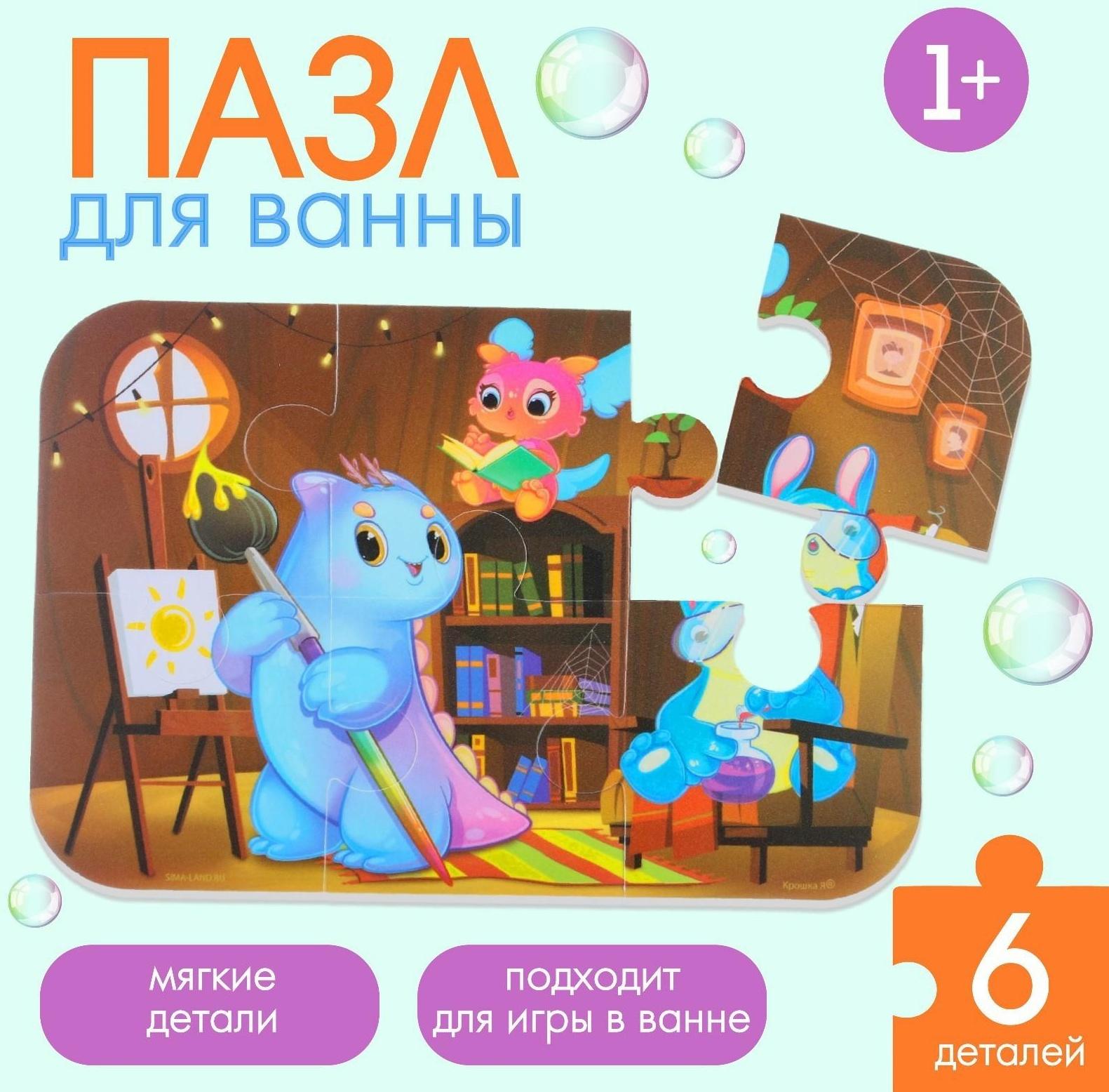 Макси - пазл для игры в ванне «Монстрики», 6 деталей, EVA