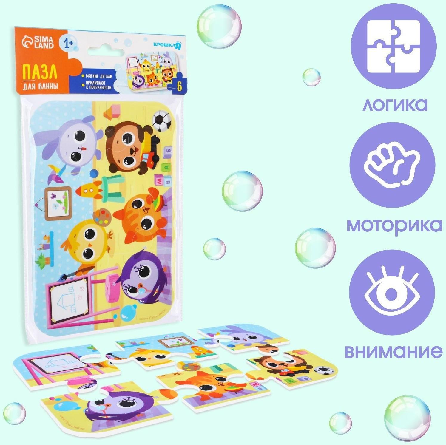 Макси - пазл для игры в ванне  «Кругляшики», 6 деталей, EVA