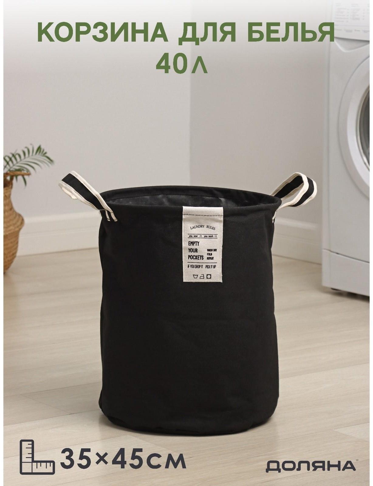 Корзина для белья круглая Доляна Laundry, 35×45 см, цвет чёрный
