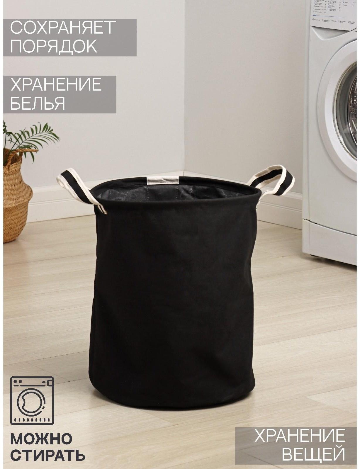 Корзина для белья круглая Доляна Laundry, 35×45 см, цвет чёрный
