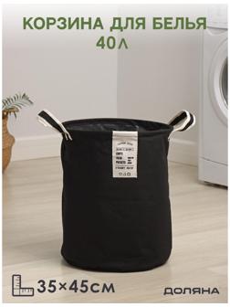 Корзина для белья круглая Доляна Laundry, 35×45 см, цвет чёрный