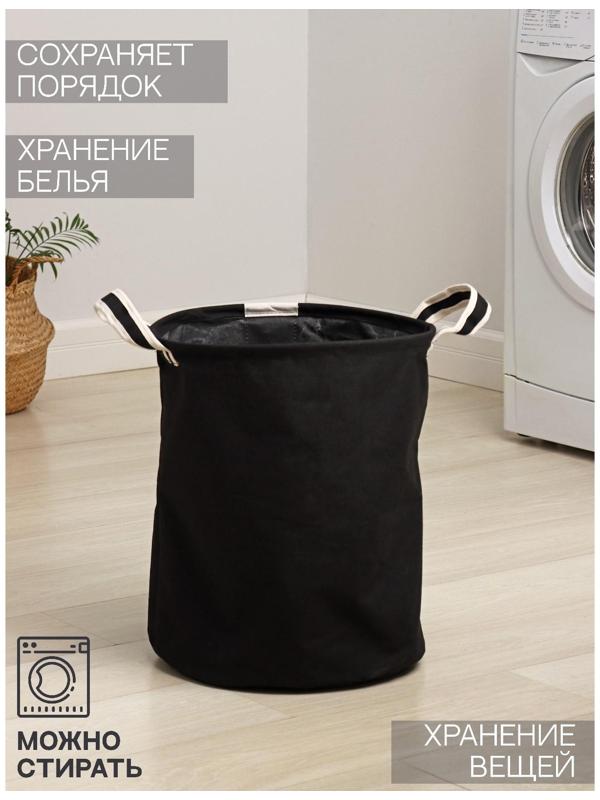 Корзина для белья круглая Доляна Laundry, 35×45 см, цвет чёрный