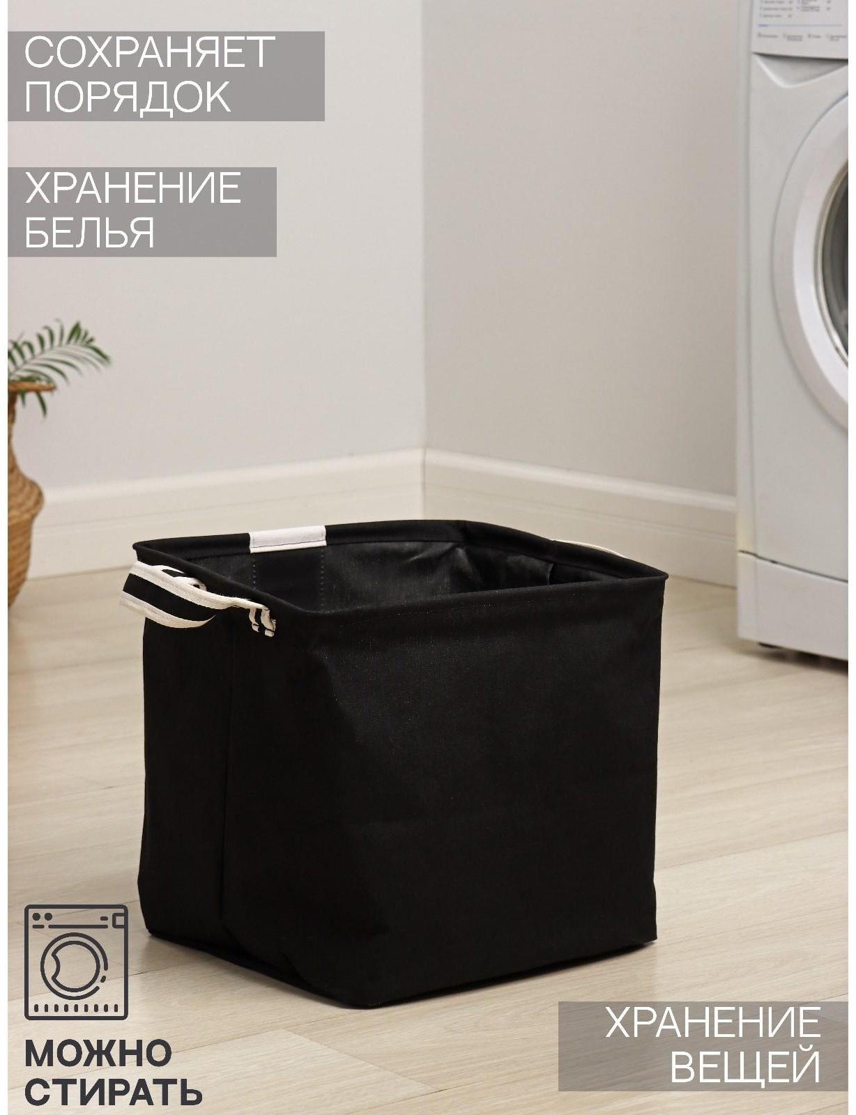 Корзина для белья квадратная Доляна Laundry, 33×33×33 см, цвет чёрный
