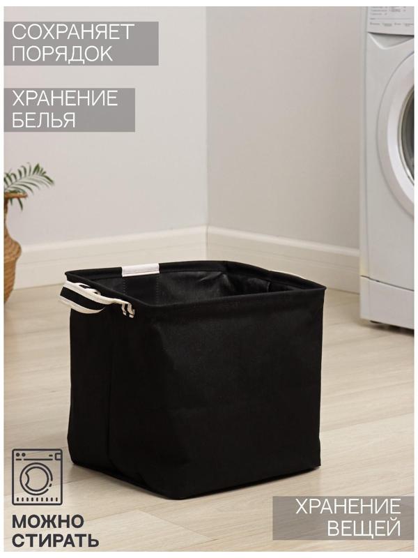 Корзина для белья квадратная Доляна Laundry, 33×33×33 см, цвет чёрный