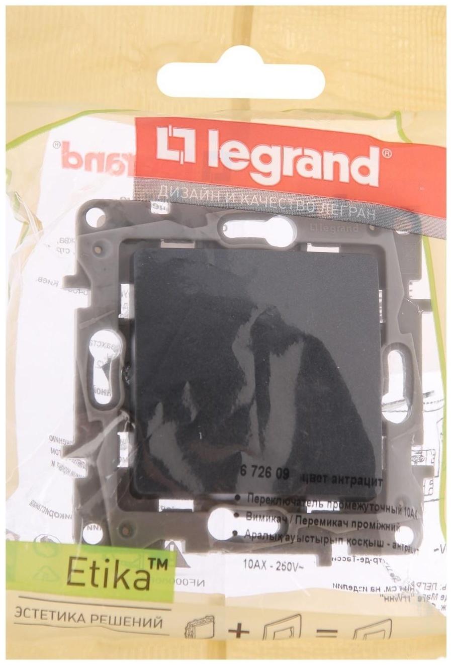 Переключатель промежуточный Legrand Etika, 1-кл, винт. клеммы, 10 AX, 250 В, Антрацит