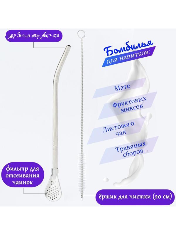 Бомбилья для чая Йерба Мате мини, l-18.5 см, с ёршиком, серебро