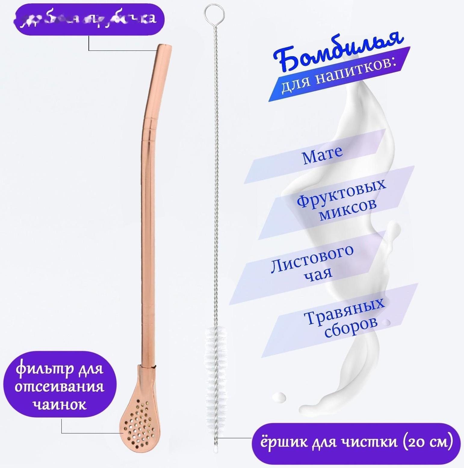 Бомбилья для чая Йерба Мате мини, l-18.5 см, с ёршиком, бронза