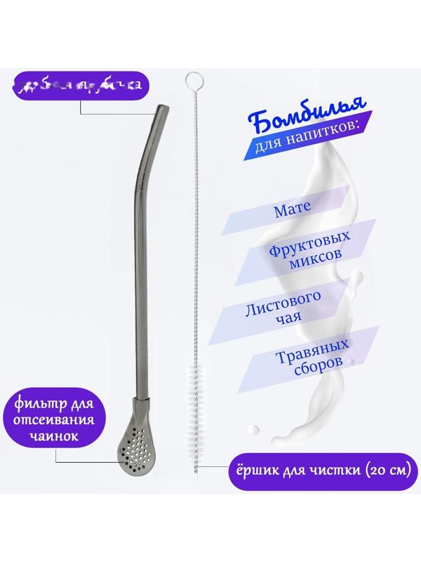 Бомбилья для чая Йерба Мате мини, l-18.5 см, с ёршиком, черная