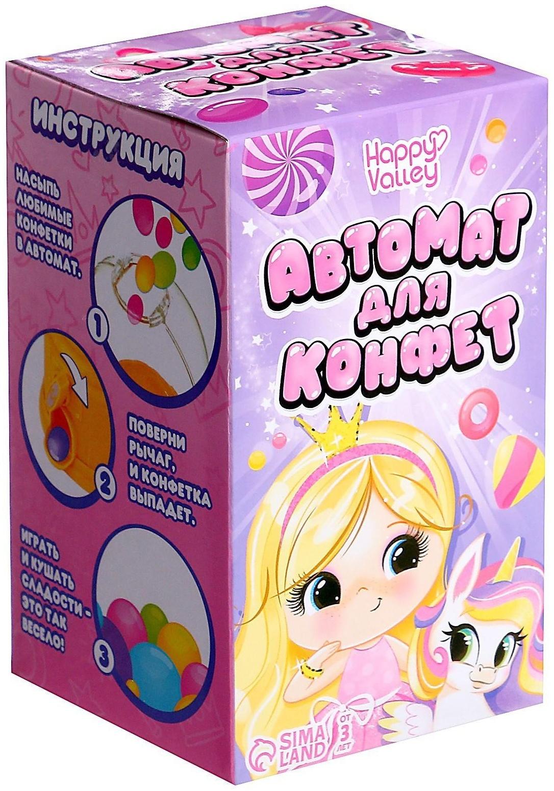 Автомат для конфет «Маленькая принцесса»