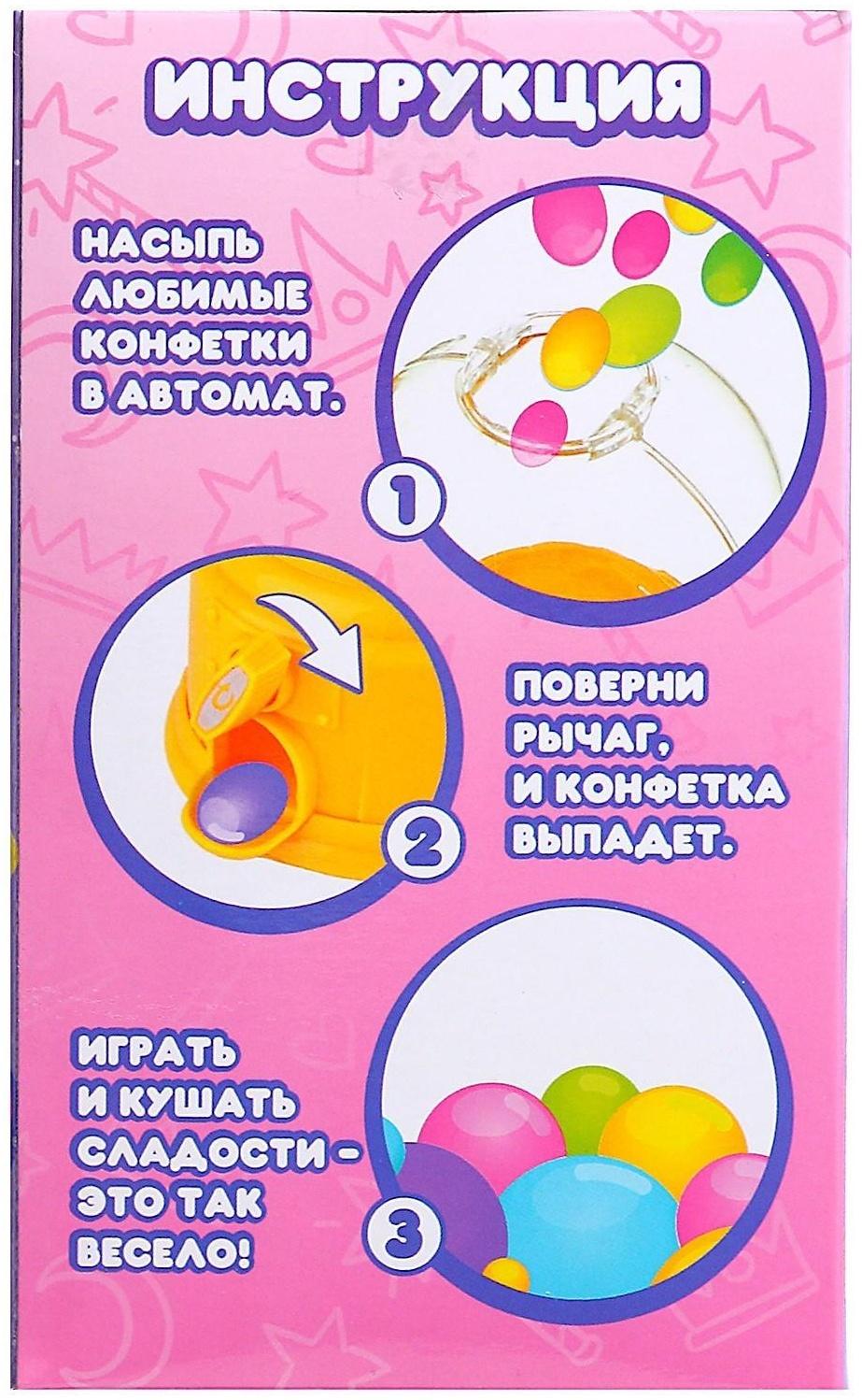 Автомат для конфет «Маленькая принцесса»