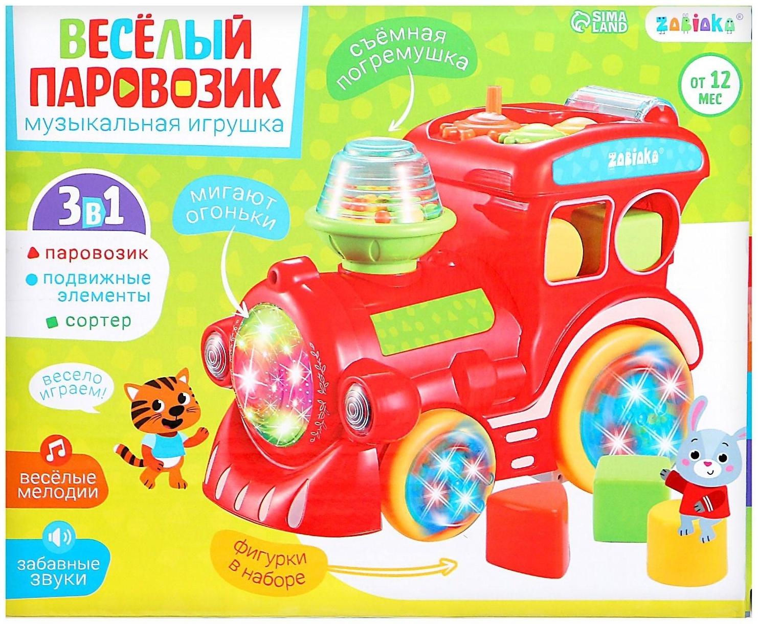 Музыкальная игрушка «Весёлый паровозик», звук, свет