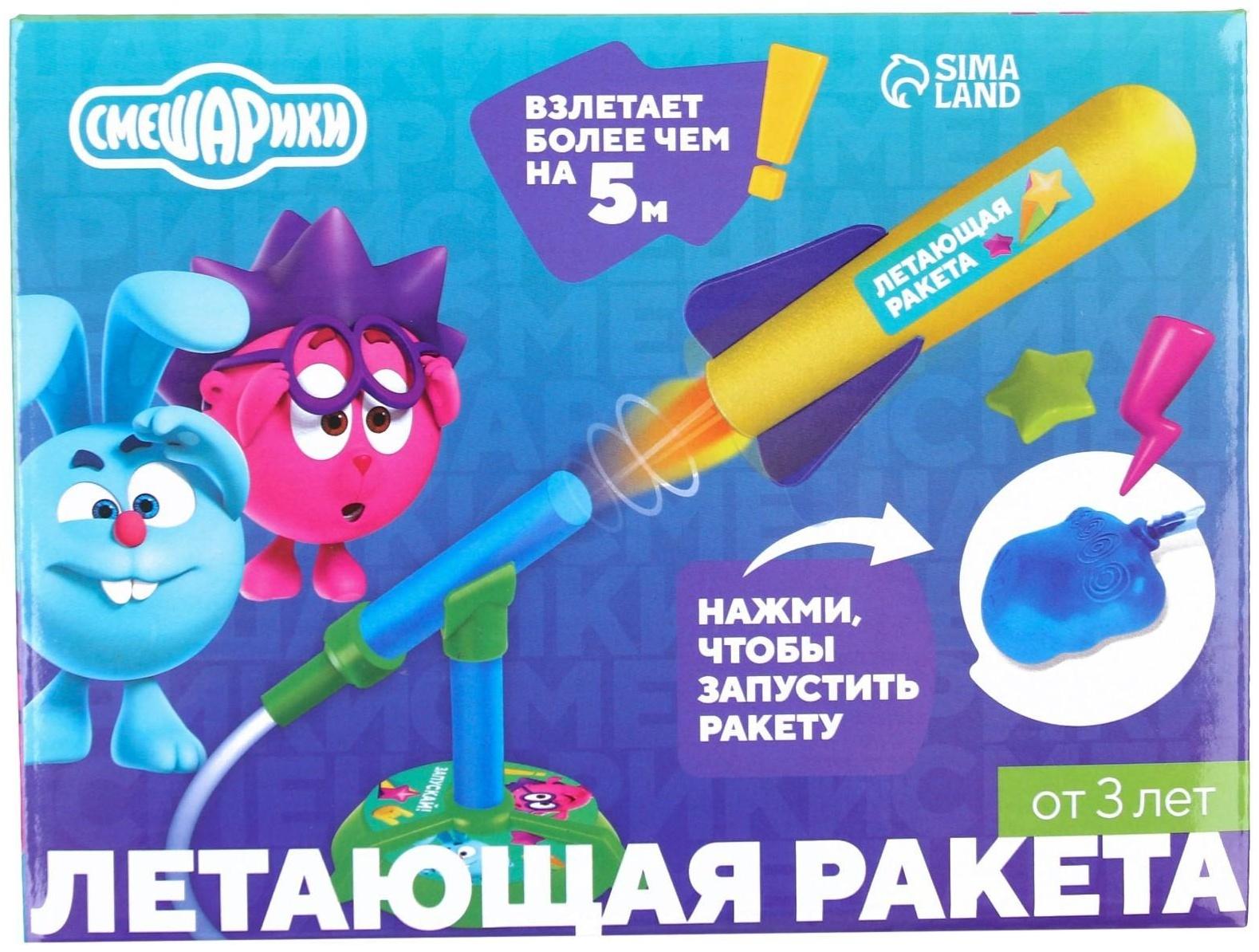 Летающая ракета с запуском, Смешарики