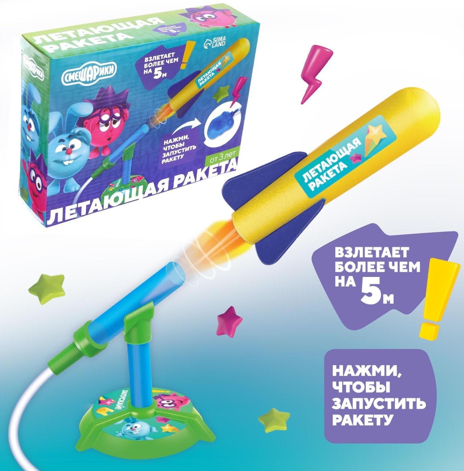 Летающая ракета с запуском, Смешарики