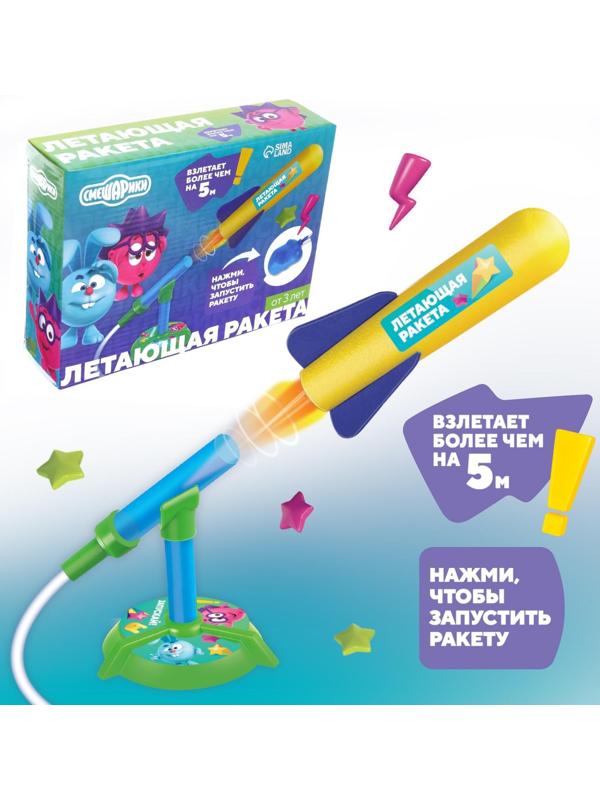 Летающая ракета с запуском, Смешарики