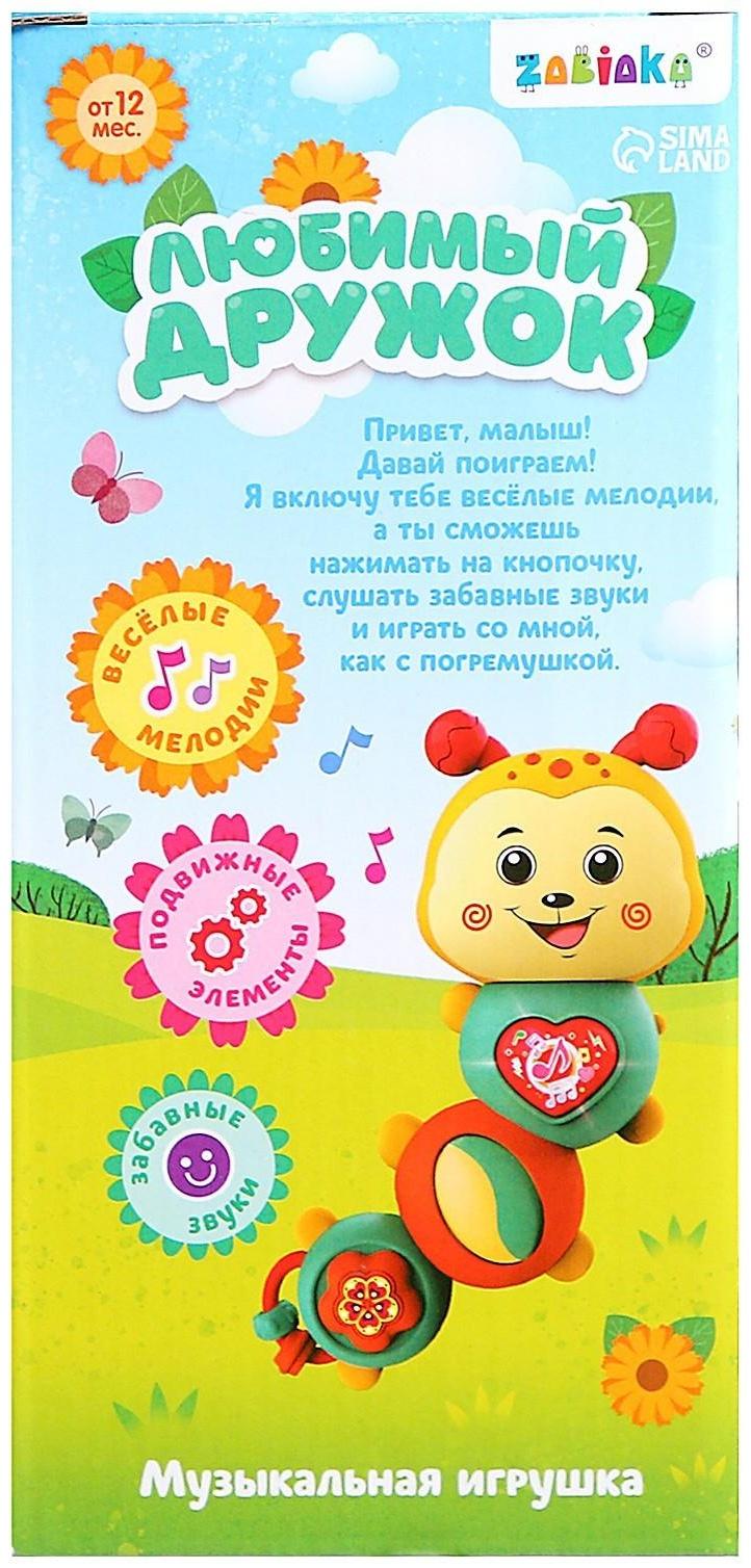 Музыкальная игрушка «Любимый дружок», звук