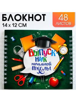Двойной блокнот на гребне «Выпускник начальной школы»,мягкая обложка, размер 15 см х 12 см, 48 листов.
