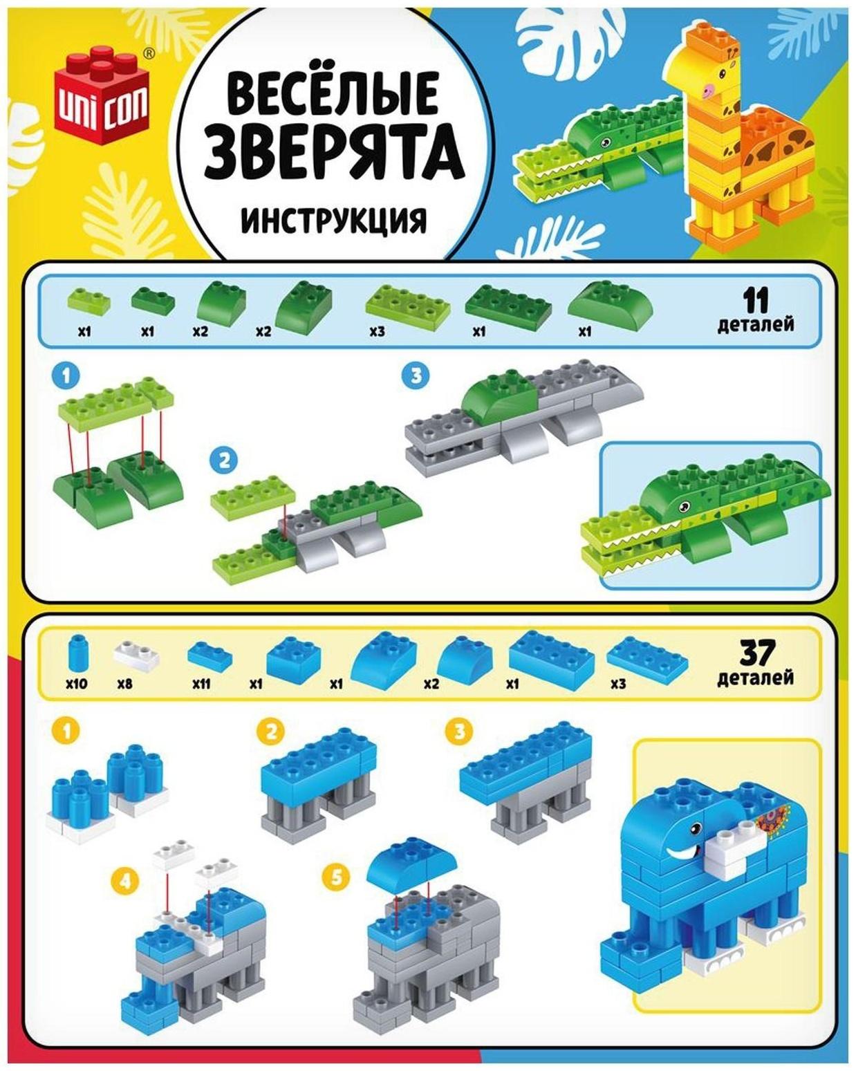 Конструктор «Весёлые зверята», 88 деталей