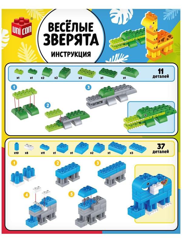 Конструктор «Весёлые зверята», 88 деталей