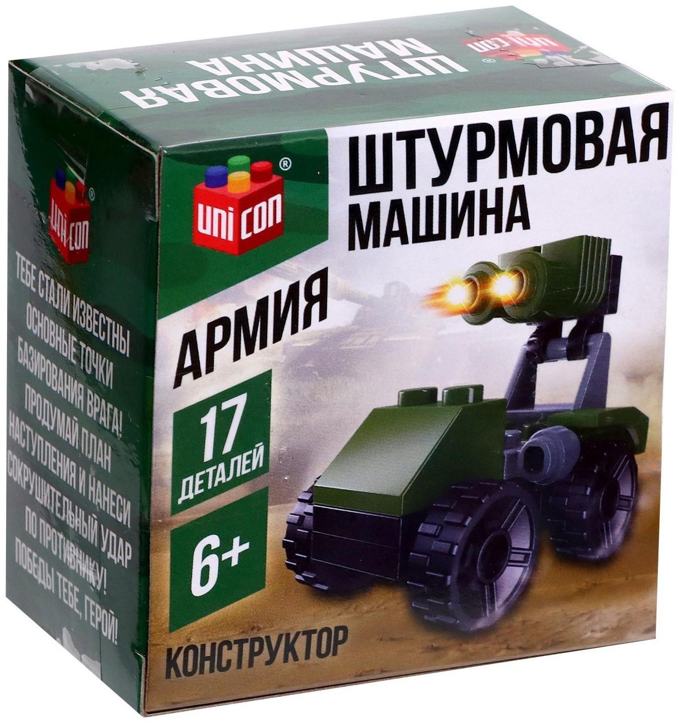 Конструктор Армия «Штурмовая машина», 17 деталей