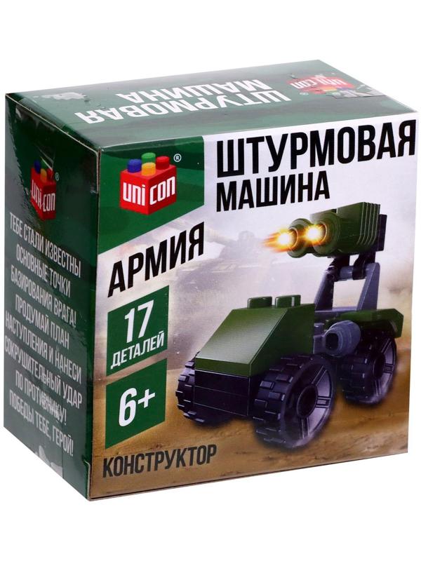 Конструктор Армия «Штурмовая машина», 17 деталей