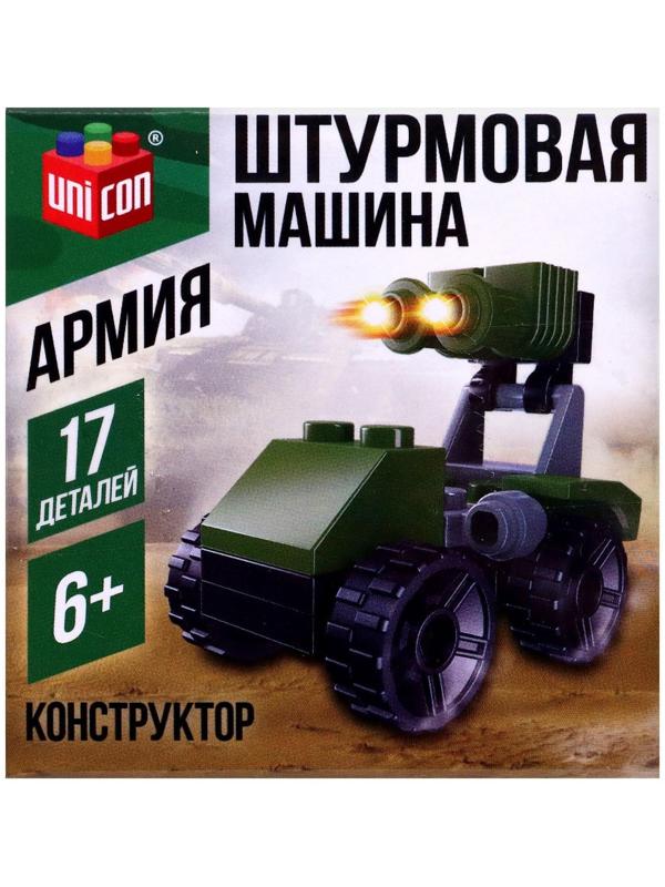 Конструктор Армия «Штурмовая машина», 17 деталей