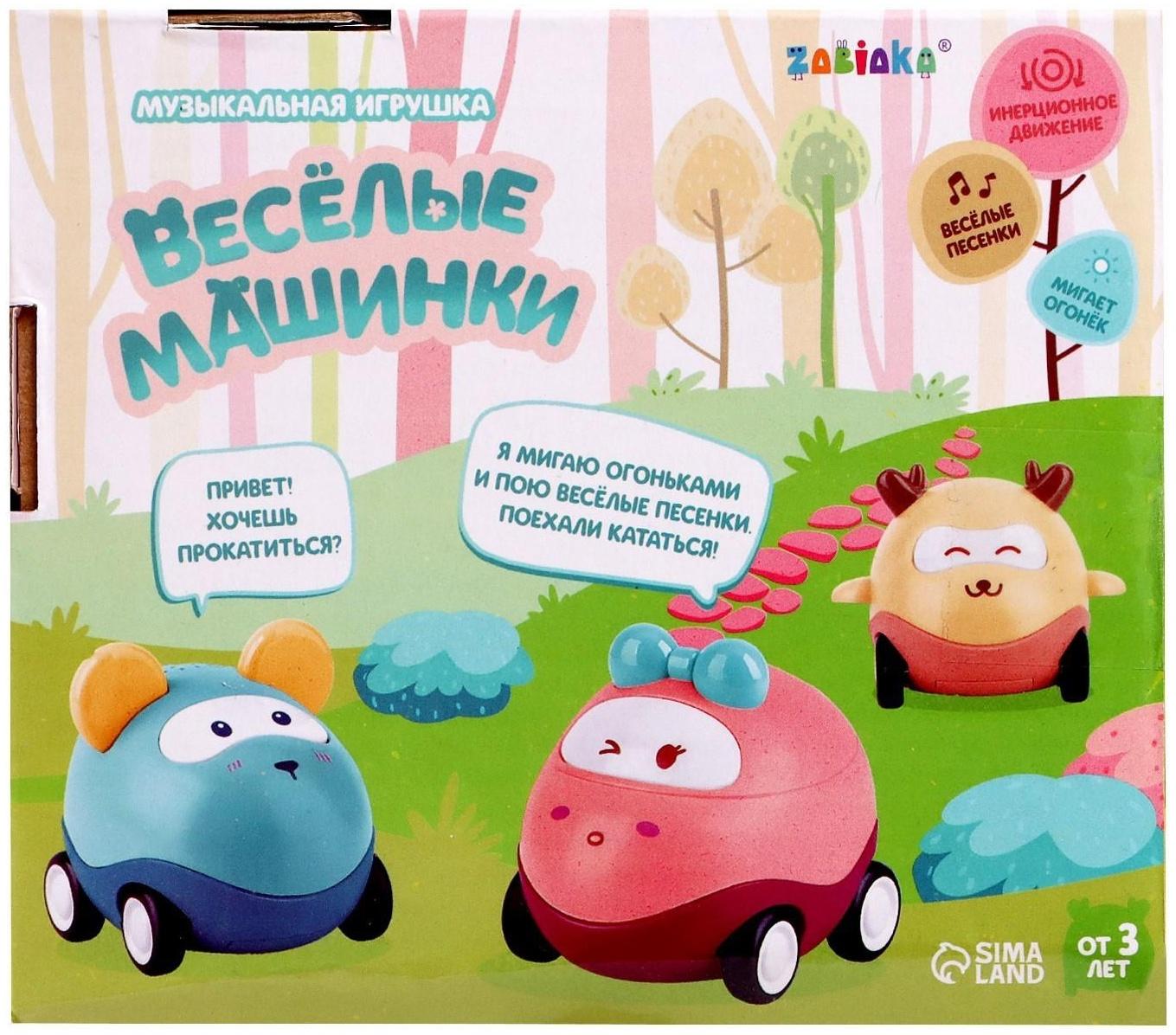 Музыкальная игрушка «Весёлые машинки», звук, свет, цвет жёлтый