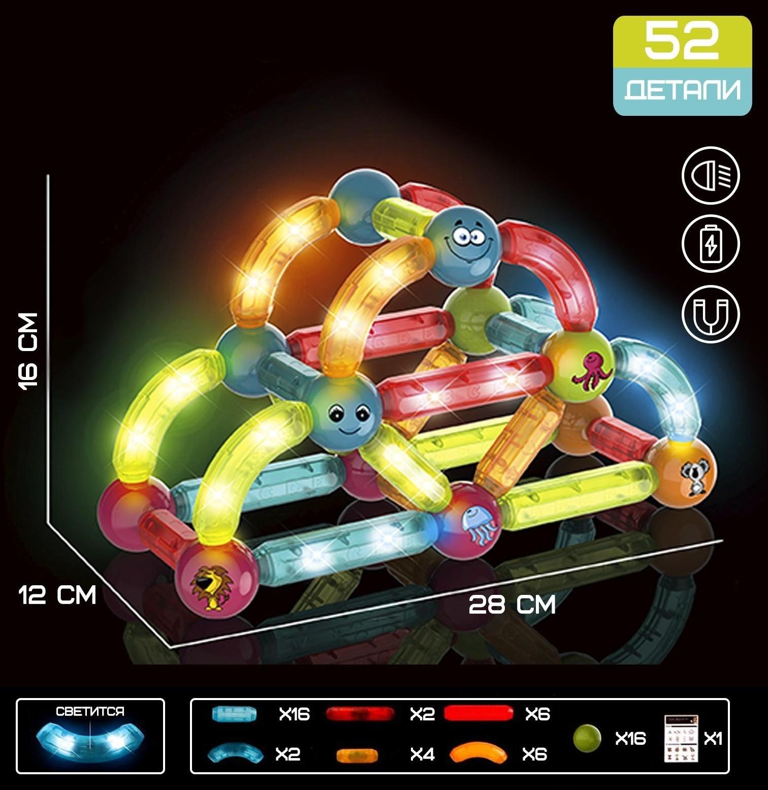 Конструктор магнитный для малышей Dige «Световые палочки» 8906 / 52 детали