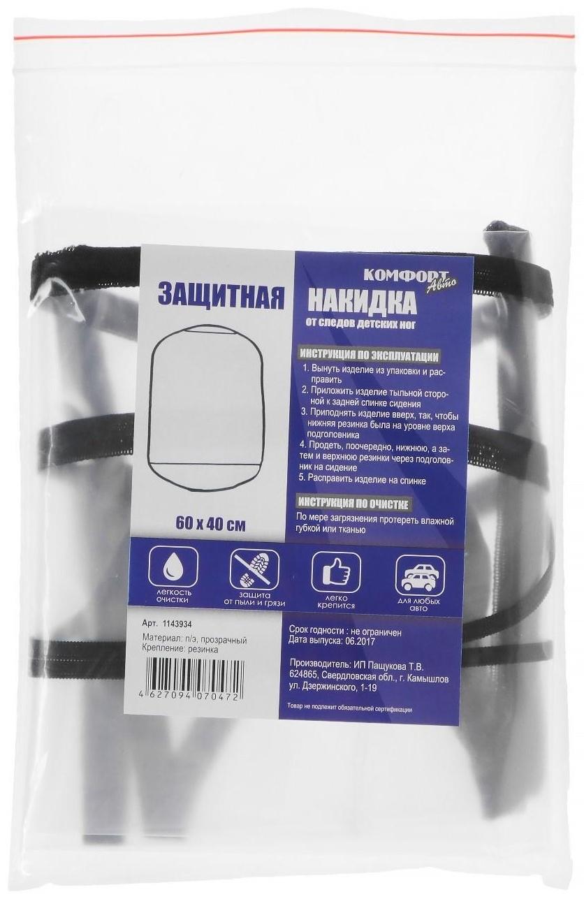 Накидка-незапинайка прозрачная, ПВХ