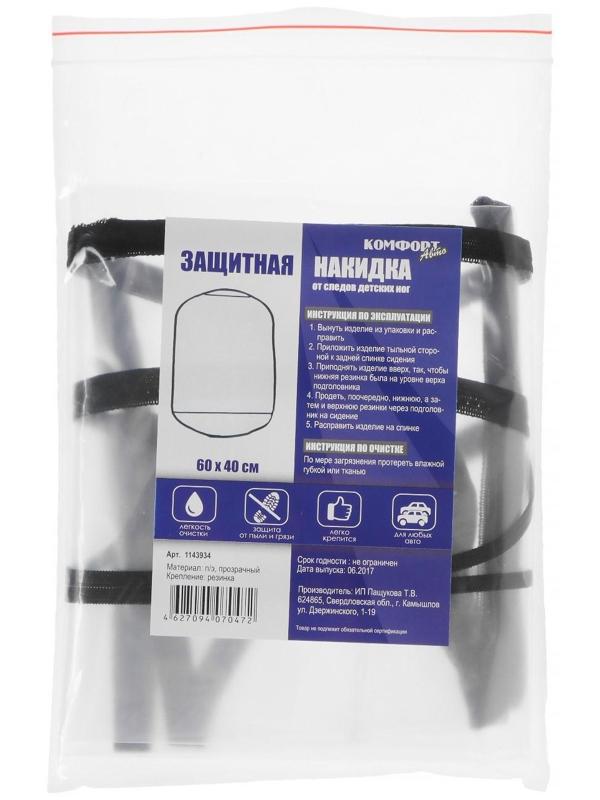 Накидка-незапинайка прозрачная, ПВХ