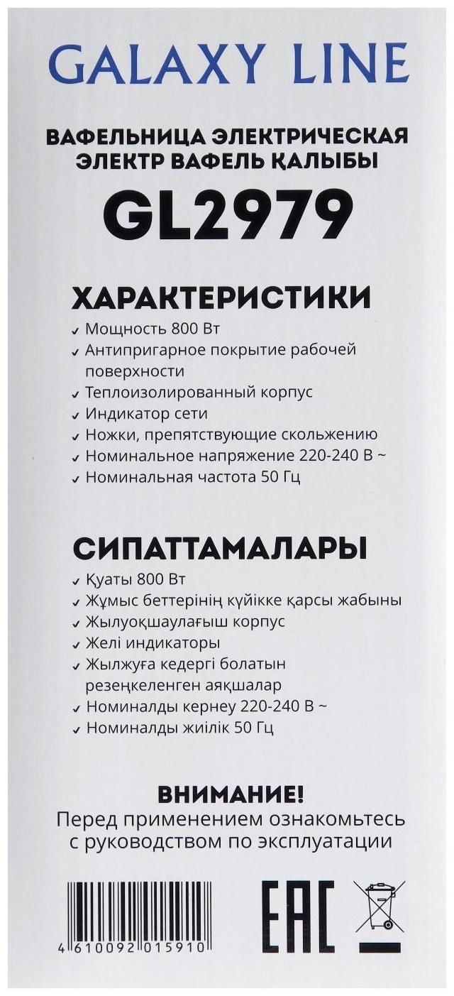 Электровафельница Galaxy GL 2979, 800 Вт, венские вафли, антипригарное покрытие, цвет мятный