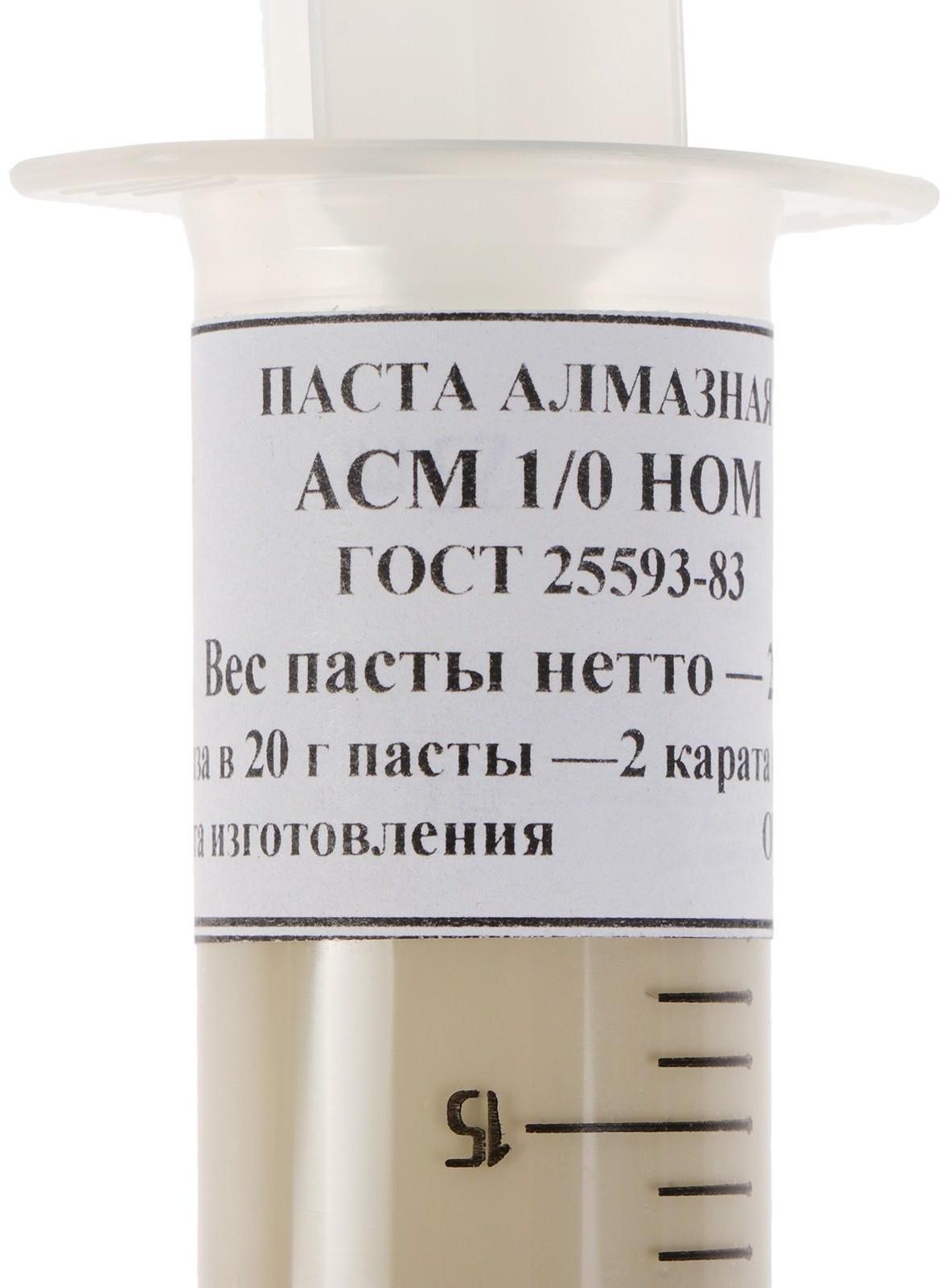 Паста алмазная полировальная АСМ 1/0 НОМ, 20 г