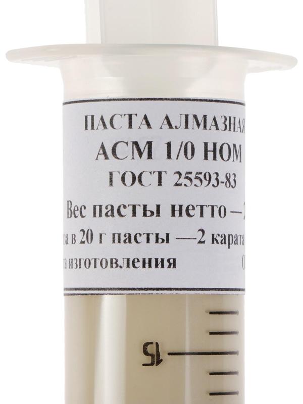 Паста алмазная полировальная АСМ 1/0 НОМ, 20 г