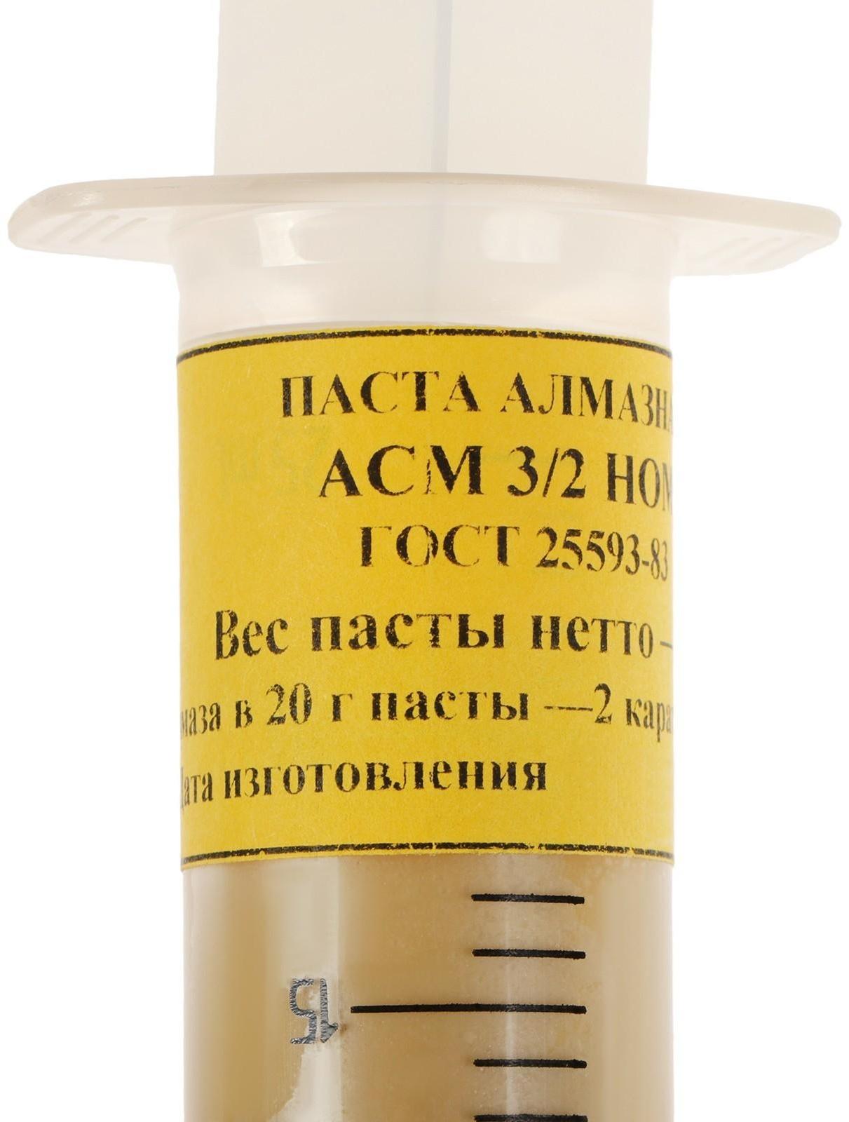 Паста алмазная полировальная АСМ 3/2 НОМ, 20 г