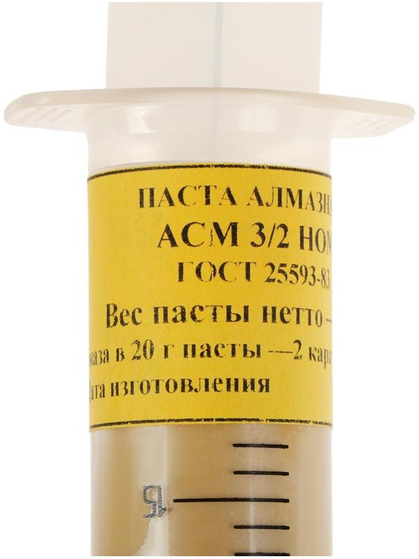 Паста алмазная полировальная АСМ 3/2 НОМ, 20 г