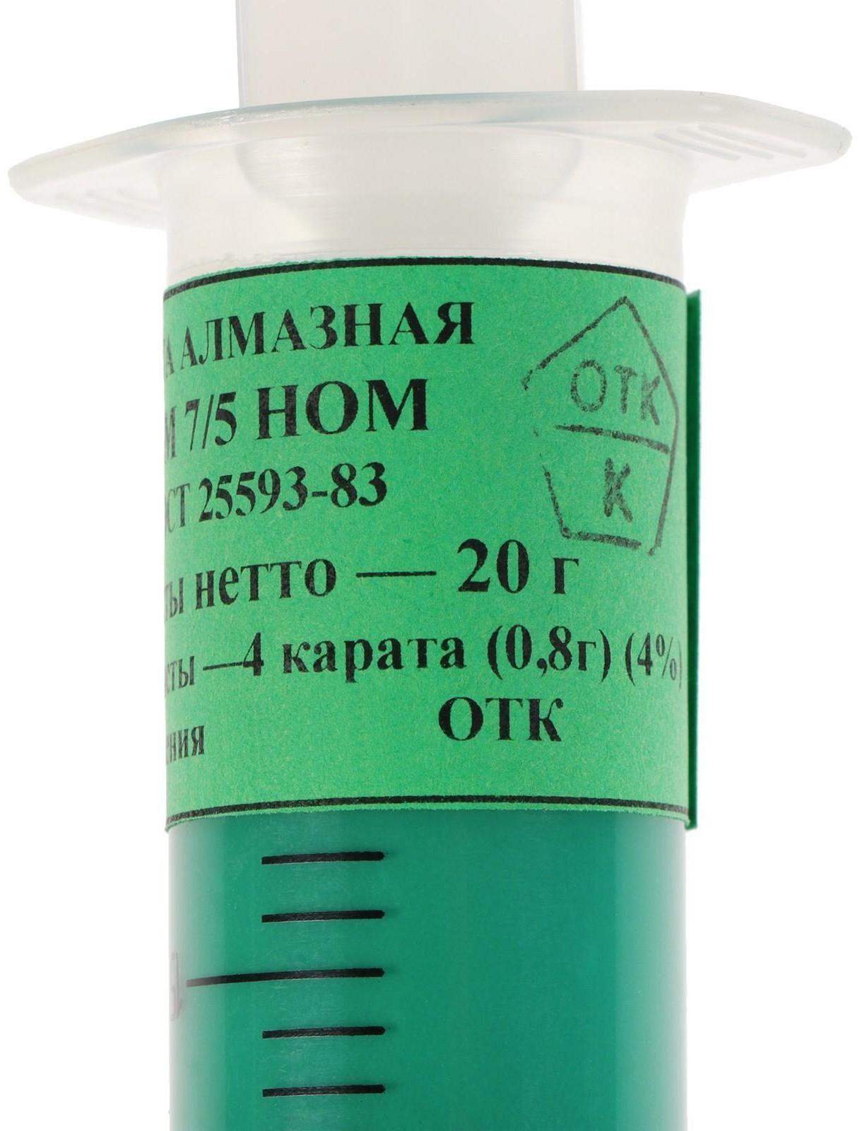 Паста алмазная полировальная АСМ 7/5 НОМ, 20 г