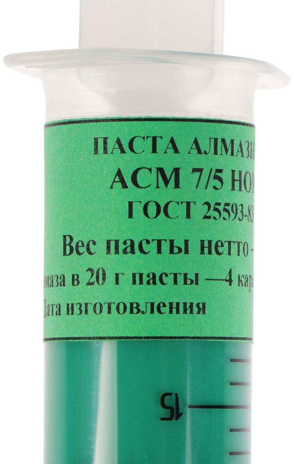 Паста алмазная полировальная АСМ 7/5 НОМ, 20 г