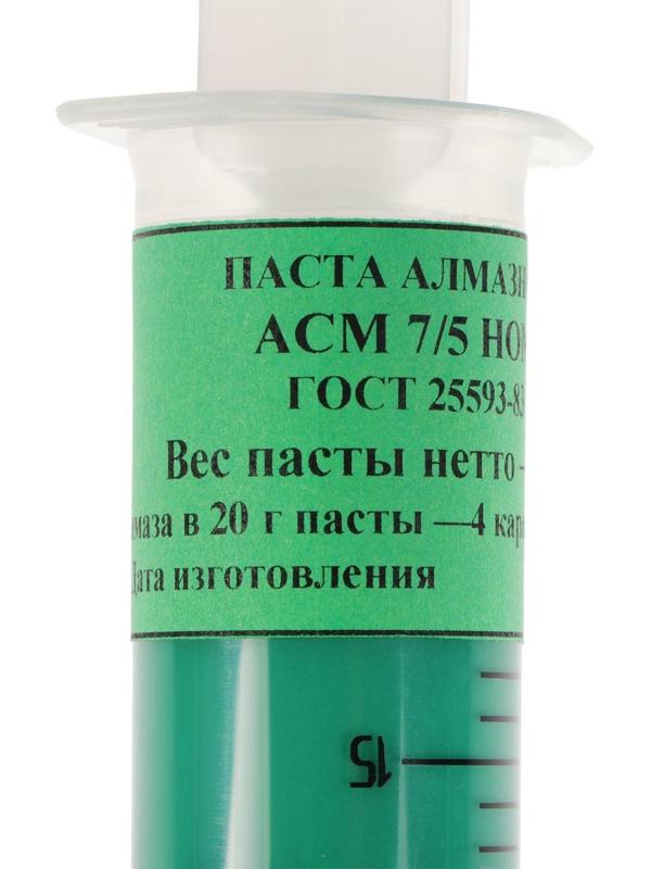 Паста алмазная полировальная АСМ 7/5 НОМ, 20 г