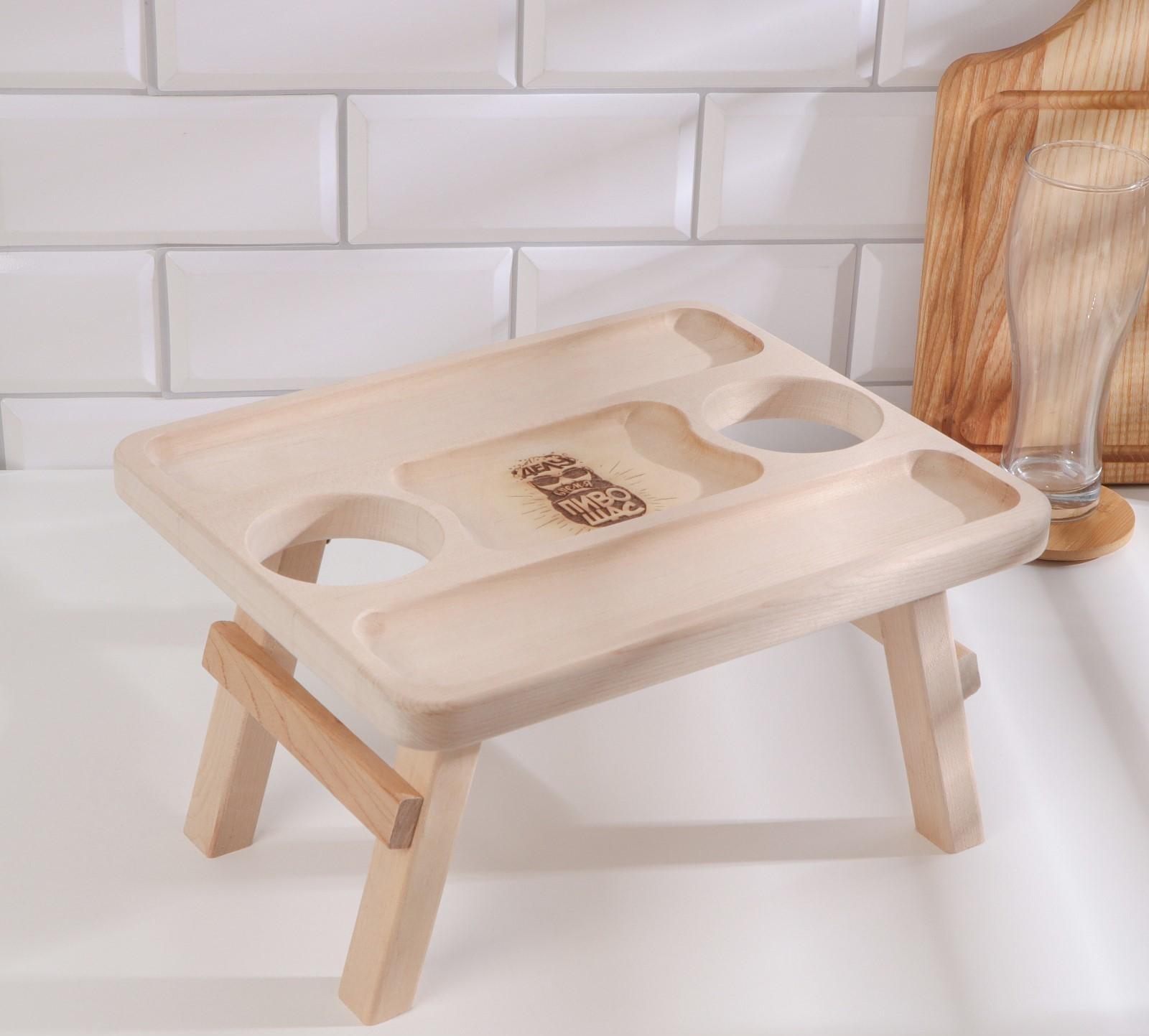 Столик - поднос для пива с менажницей и складными ножками 