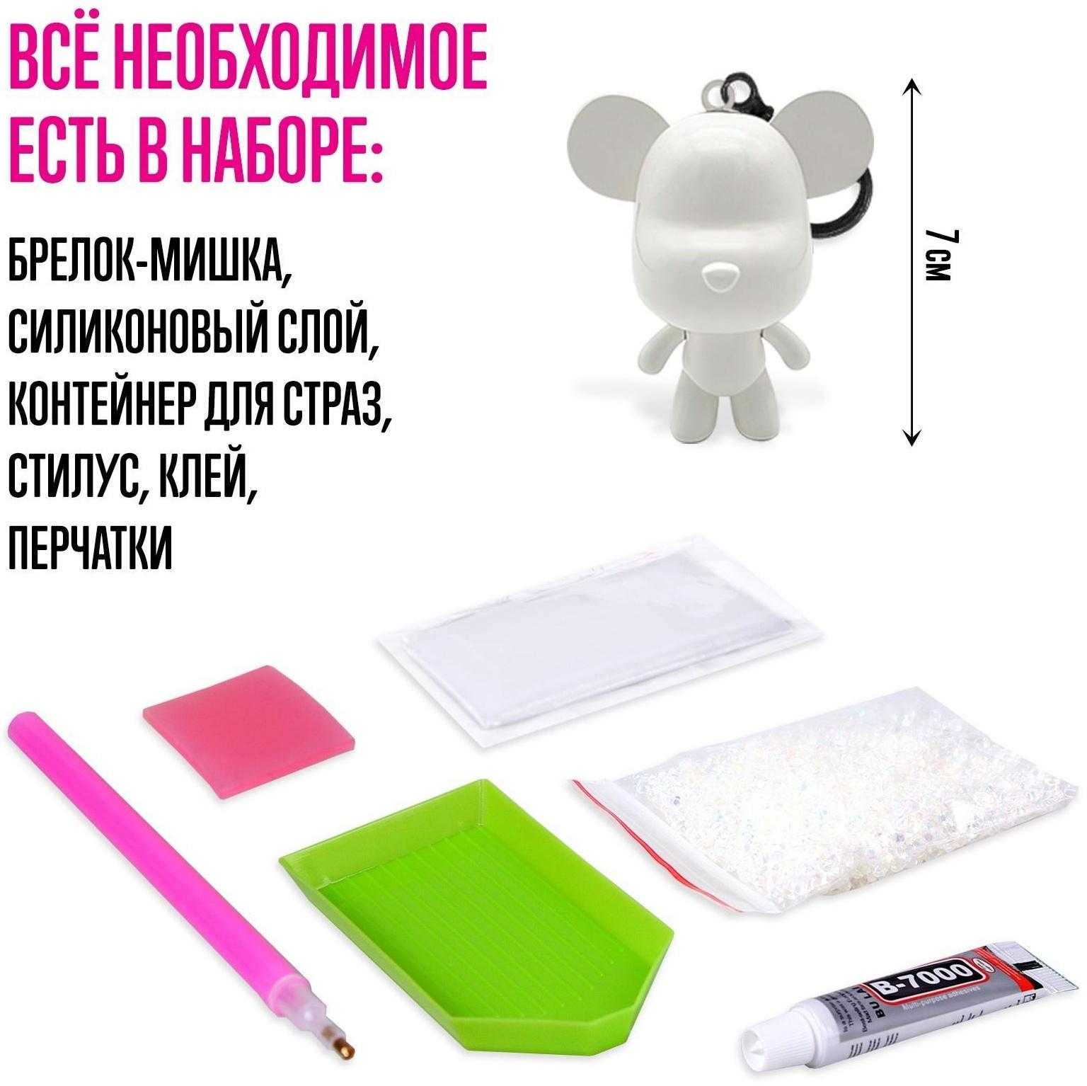 Набор для творчества «Алмазный мишка»