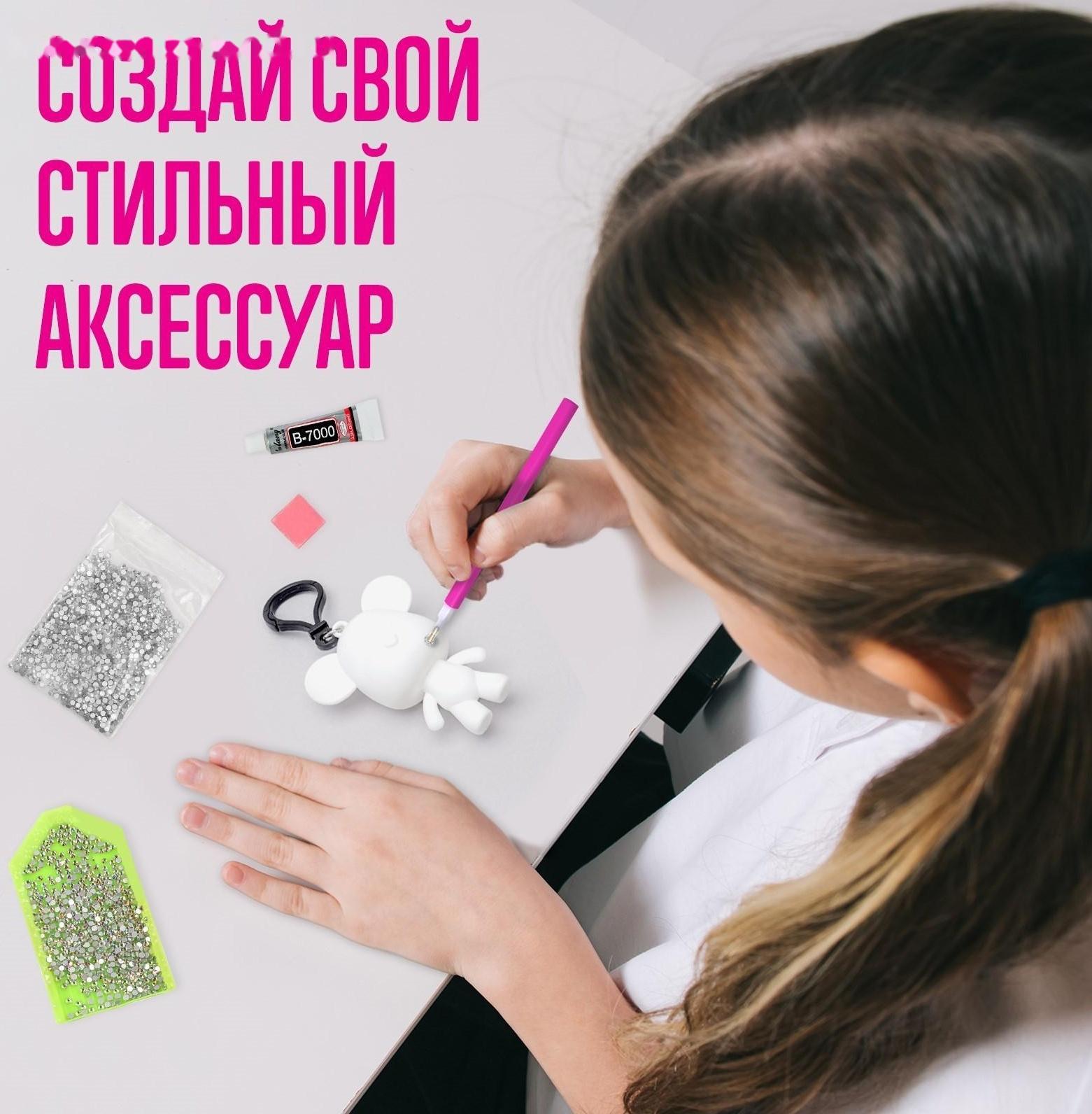 Набор для творчества «Алмазный мишка»