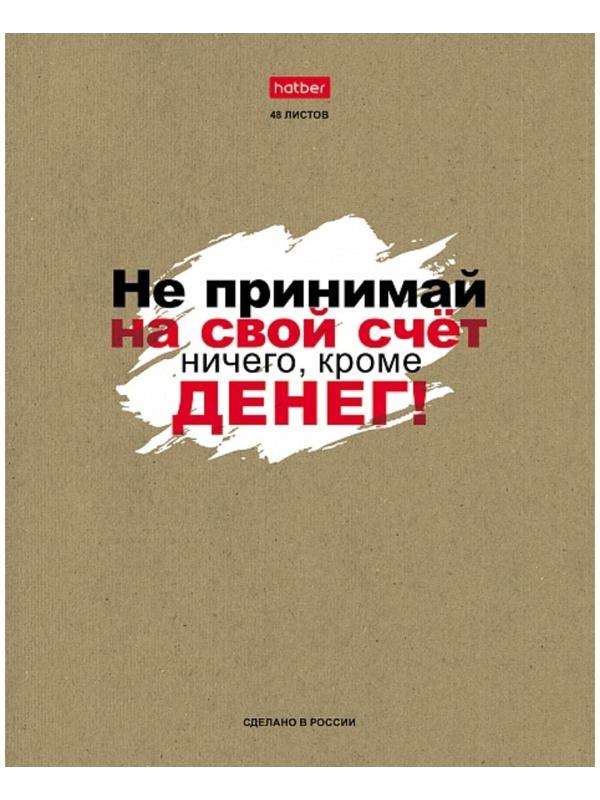 Тетрадь 48 листов в линейку 