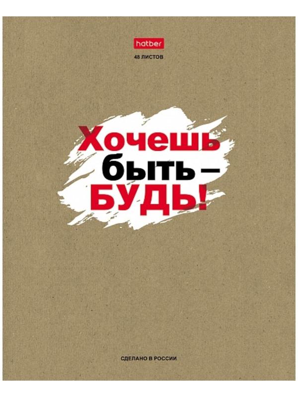 Тетрадь 48 листов в линейку 