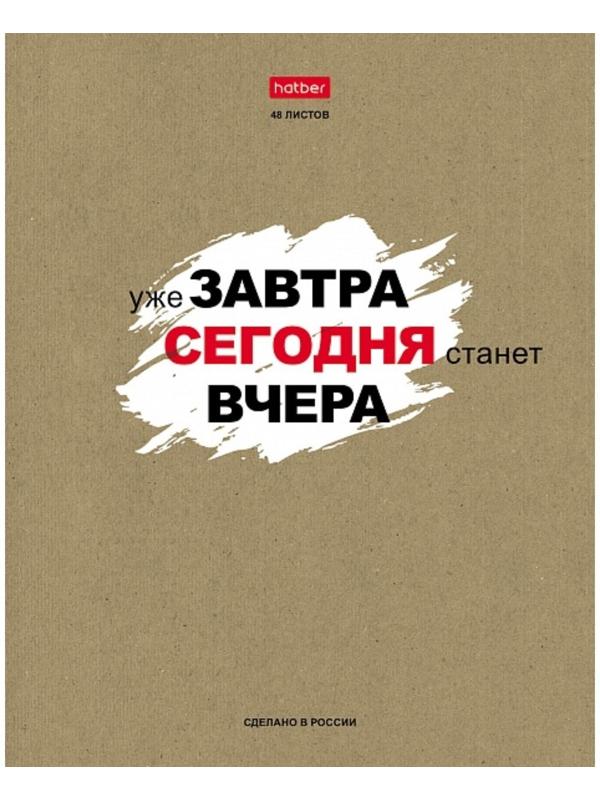 Тетрадь 48 листов в линейку 